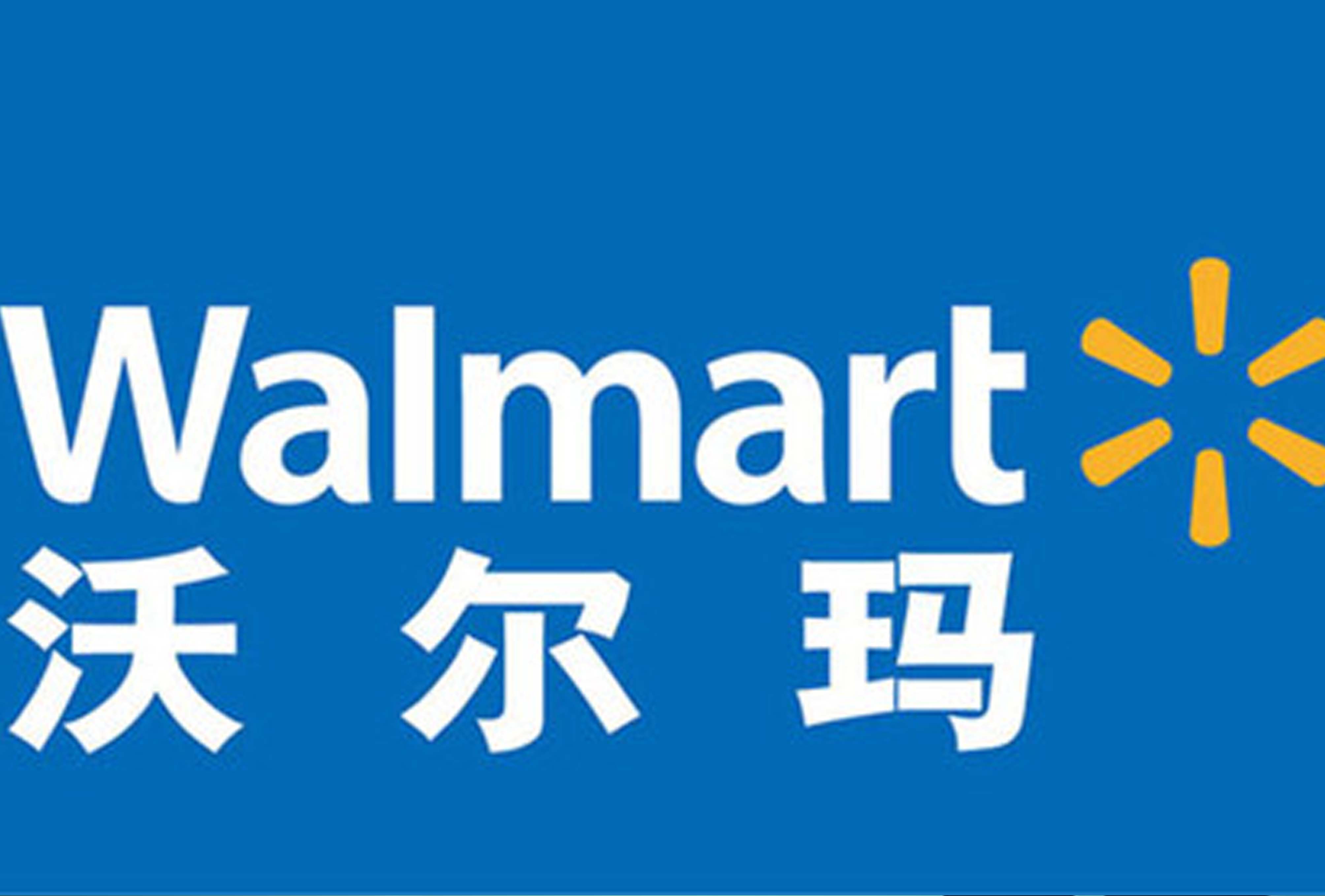 mk体育-MKsports官网公司挺進(jìn)沃爾瑪