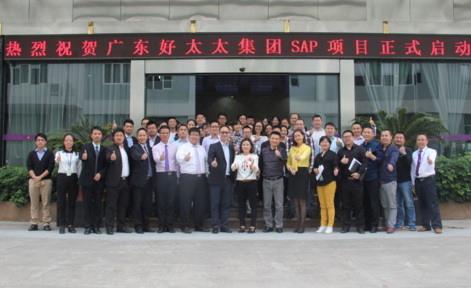 mk体育-MKsports官网集團(tuán)SAP ERP項(xiàng)目啟動(dòng)大會(huì)勝利召開