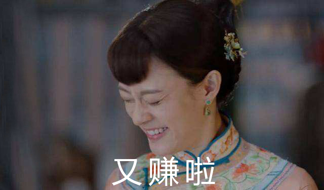 孫儷娘娘又出新作！什么生意可以穩(wěn)賺不賠？