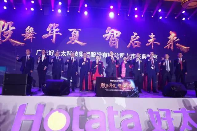 股舞華夏·智啟未來(lái)—好太太集團(tuán)上市慶典璀璨閃耀