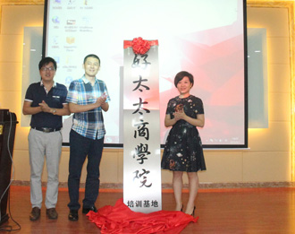 好太太商學(xué)院培訓(xùn)基地竣工暨成長(zhǎng)學(xué)院E-Learning系統(tǒng)上線儀式隆重舉行
