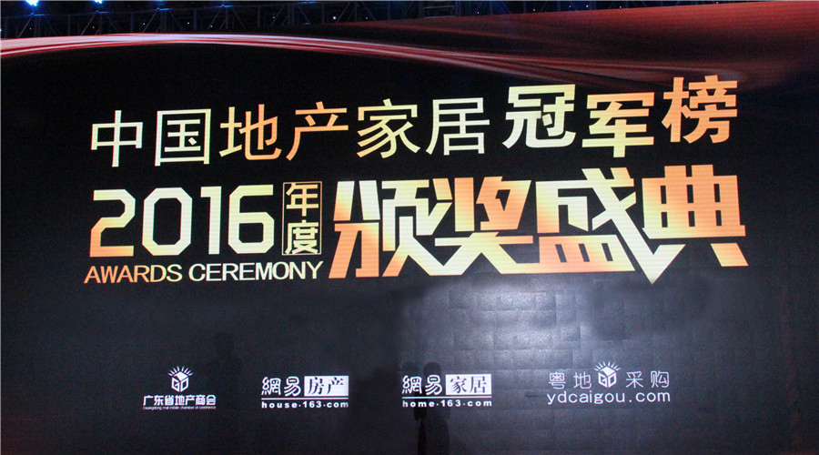 賀mk体育-MKsports官网榮獲中國(guó)地產(chǎn)家居冠軍榜“雙料冠軍”