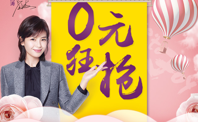 315感恩消費者，0元狂搶正式開啟！