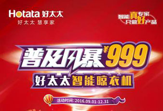 mk体育-MKsports官网智能晾衣機(jī)普及風(fēng)暴￥999