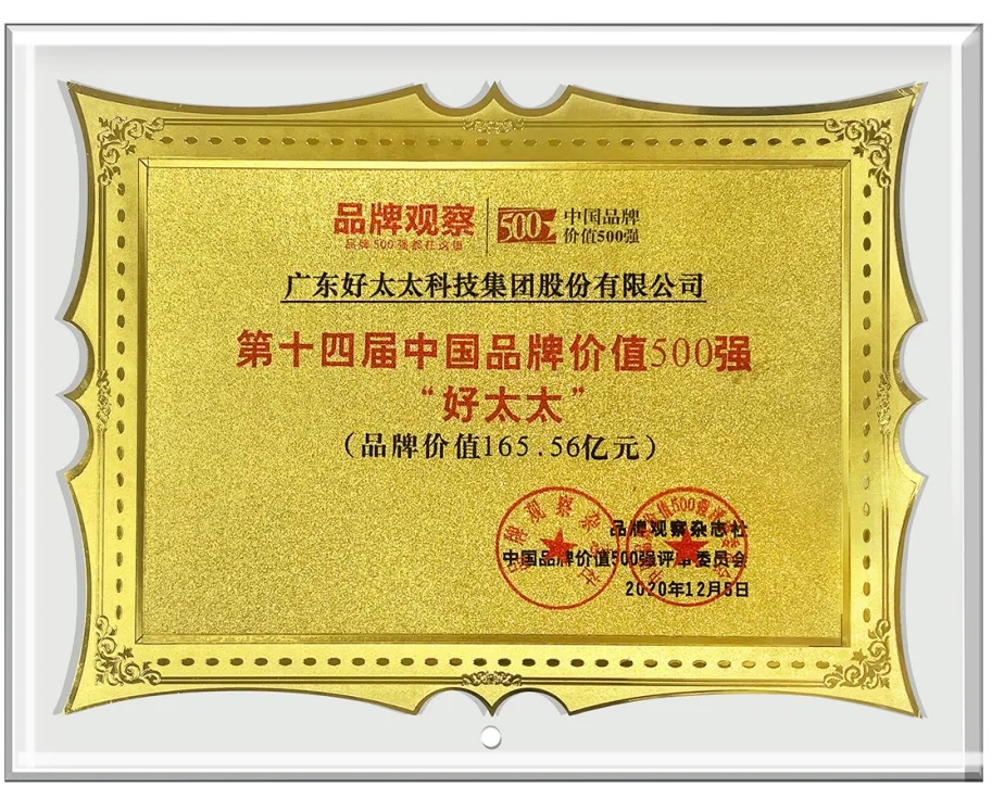 第十四屆中國品牌價(jià)值500強(qiáng)