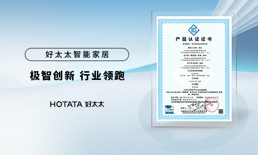 實力領(lǐng)跑晾曬行業(yè)！好太太智能晾衣機(jī)獲“領(lǐng)跑者”認(rèn)證