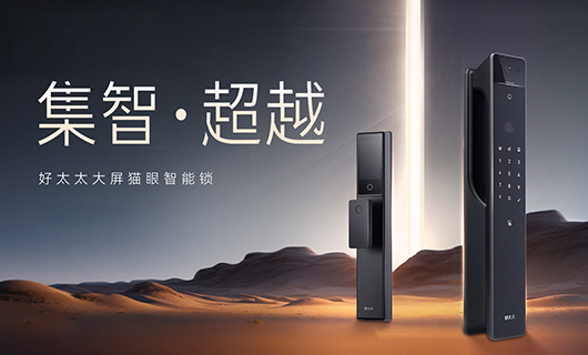 新品 | 多重科技加持，好太太全能旗艦智能鎖——GW-V81系列
